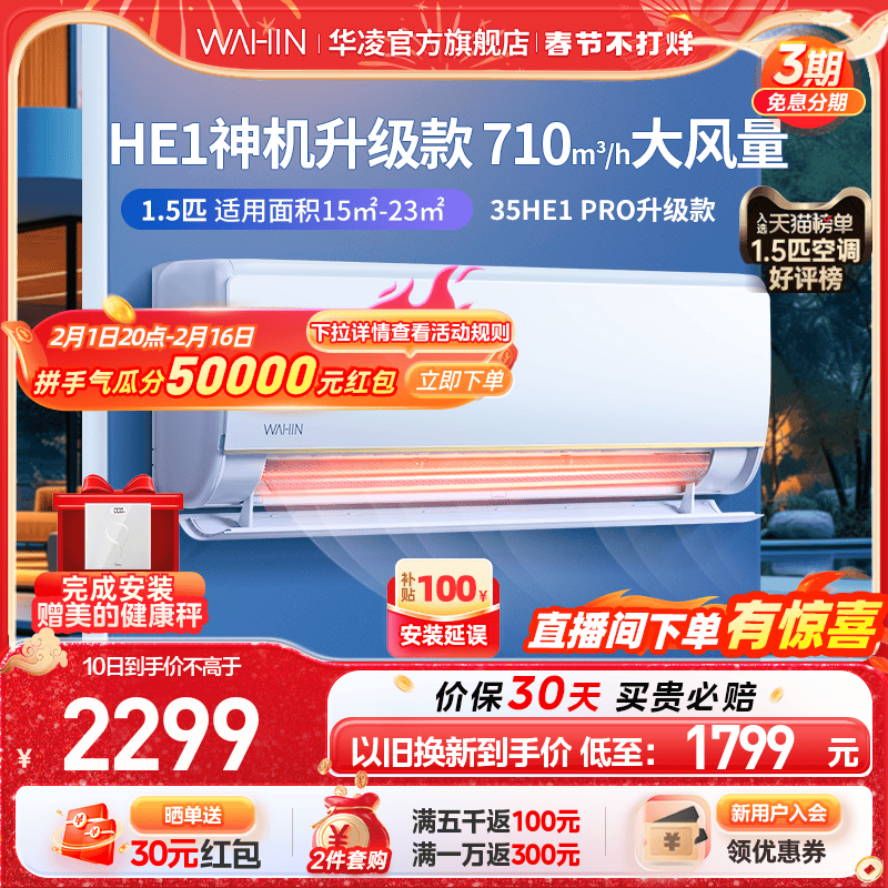 【春节不打烊】华凌神机1.5匹空调35HE1Pro一级挂式家用冷暖变频