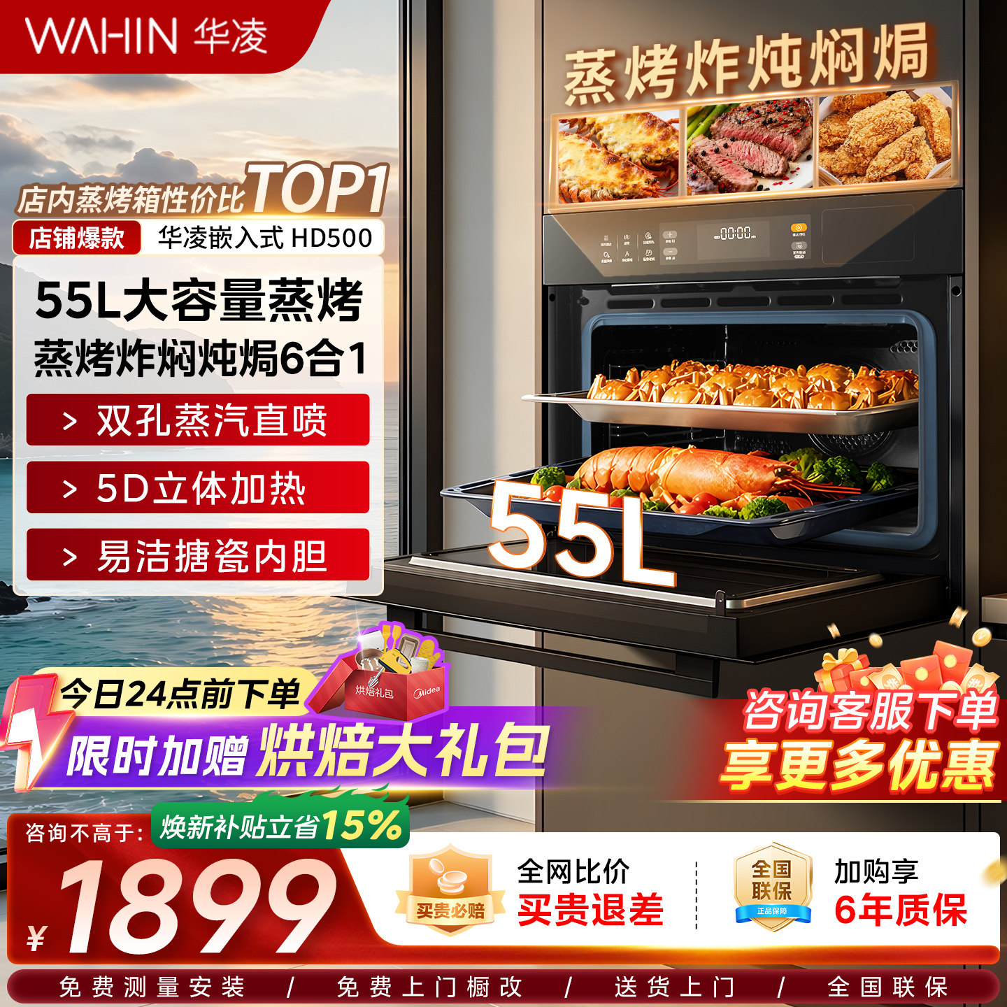 美的出品华凌嵌入式蒸烤箱图片