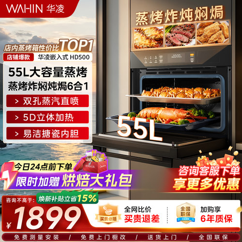 美的出品华凌嵌入式蒸烤箱