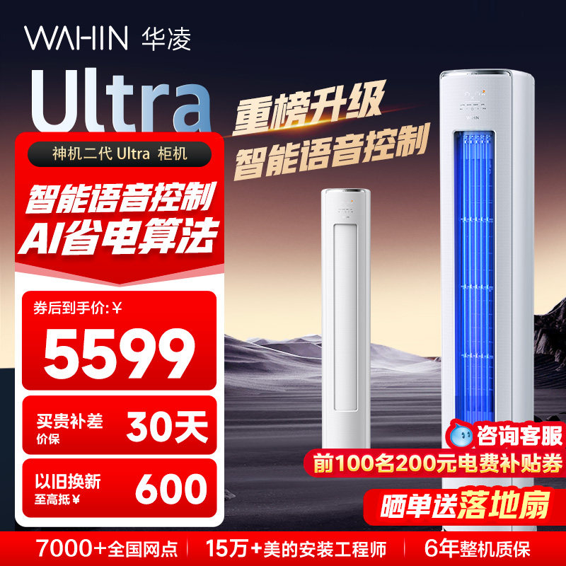 新品华凌空调神机二代一级省电3匹立式柜机家用客厅变频冷暖Ultra