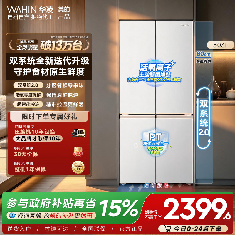 美的华凌518十字超薄嵌入式冰箱图片