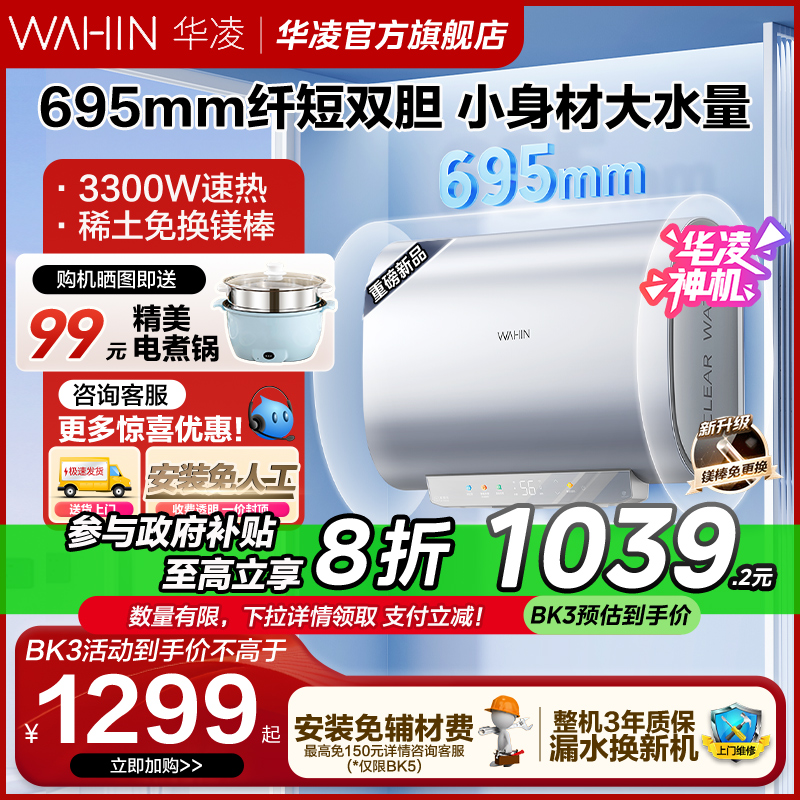 华凌神机电热水器玲珑纤薄BK51级