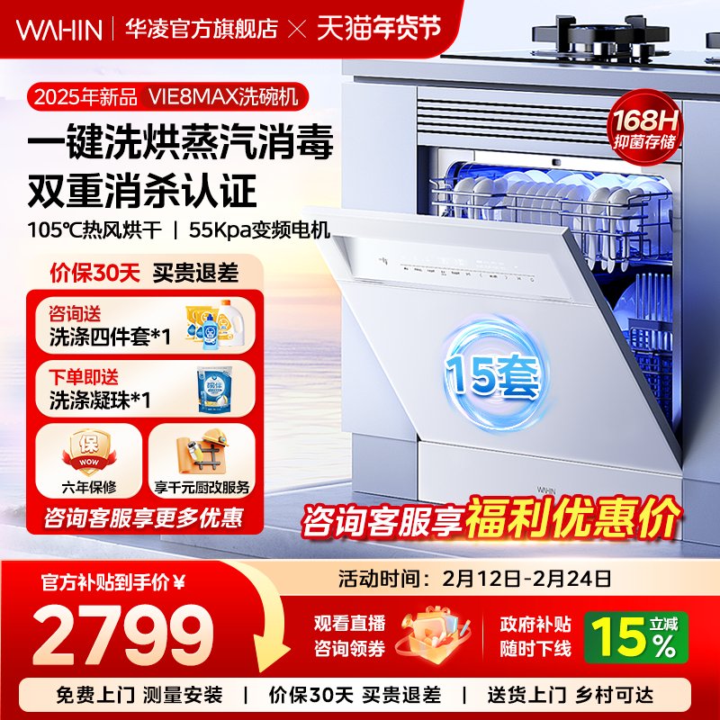 25年新品华凌洗碗机Vie8max家用全自动嵌入式台式消毒柜一体15套