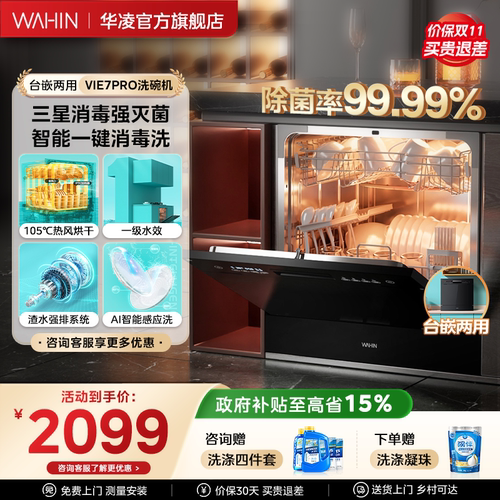 华凌行业爆款洗碗机一级水效