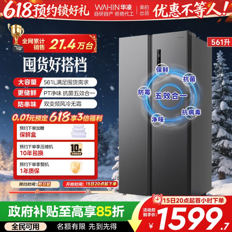 美的出品华凌589双变频风冷无霜对开大冰箱双开门大容量节能冰箱