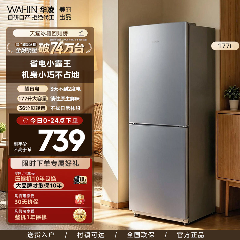 华凌185双门超薄省电小冰箱图片