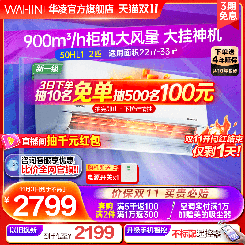 [旗舰新一级]华凌2匹空调50HL1家用大挂机冷暖健康自清洁卧室客厅属于什么档次？