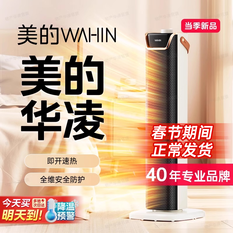 美的出品华凌暖风机电暖气取暖器客厅家用卧室省电屋2024年冬新