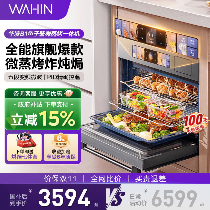 【国补8.5折】华凌微蒸烤箱