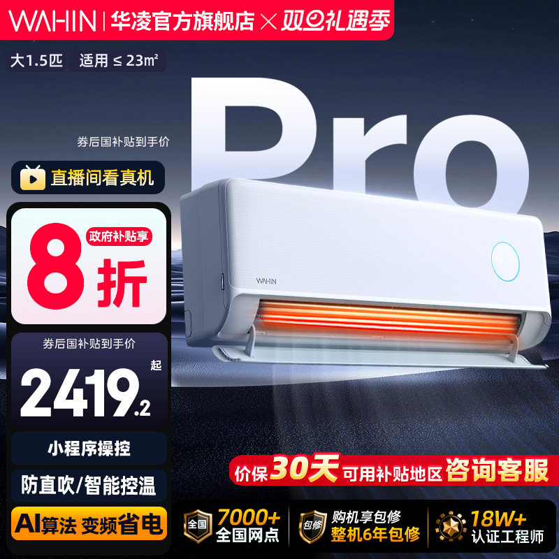 华凌空调神机二代大风量自清洁