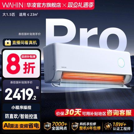 华凌空调双排神机二代35HE1ⅡPro超一级大1.5匹挂机卧室华为互联