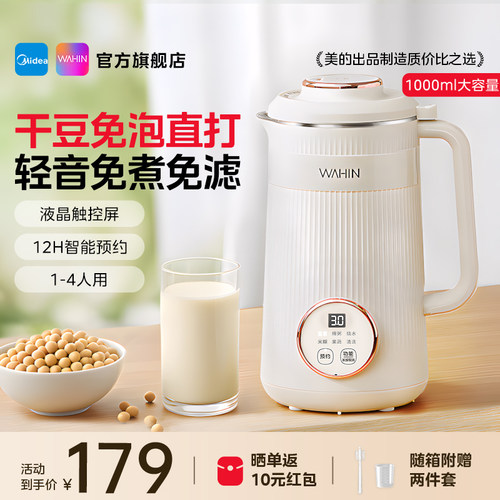 美的华凌精钢刀破壁机定时豆浆机