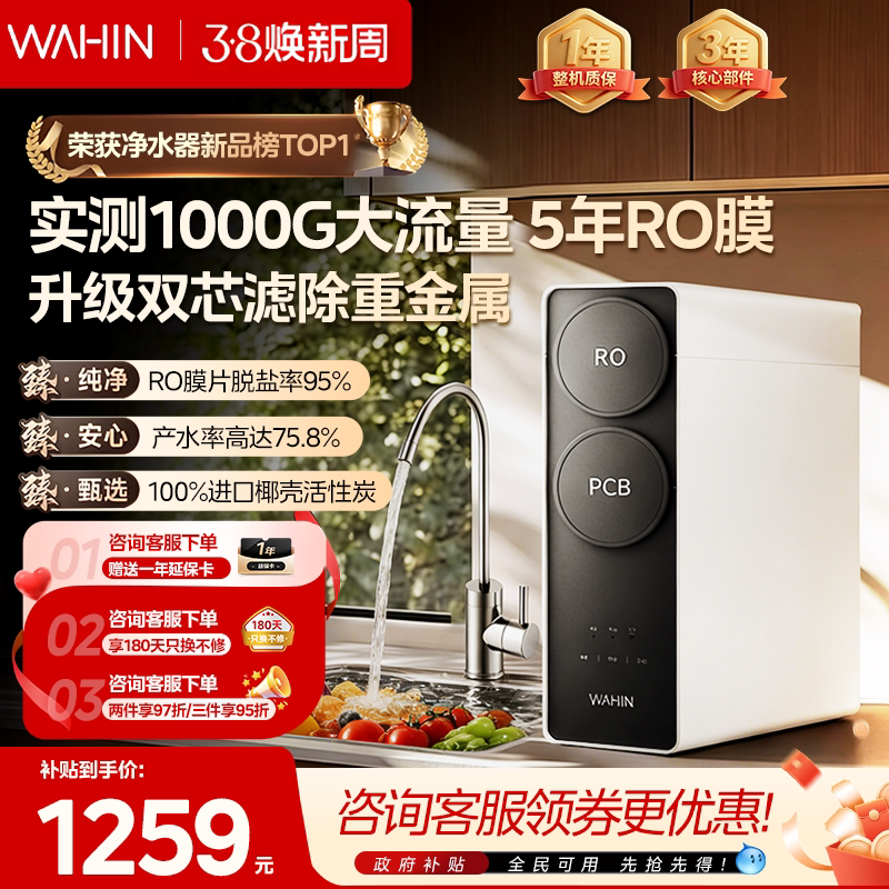 [0阻垢剂]美的出品华凌真鲜活1000G家用净水器直饮机RO反渗透新款