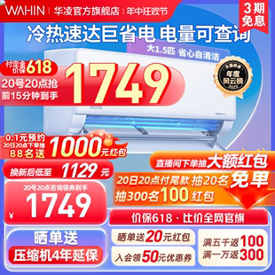 华凌空调家用卧室挂机冷暖大1.5匹一级变频35HL1Pro 价保618