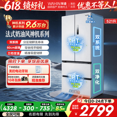 美的华凌547双系统法式零嵌冰箱