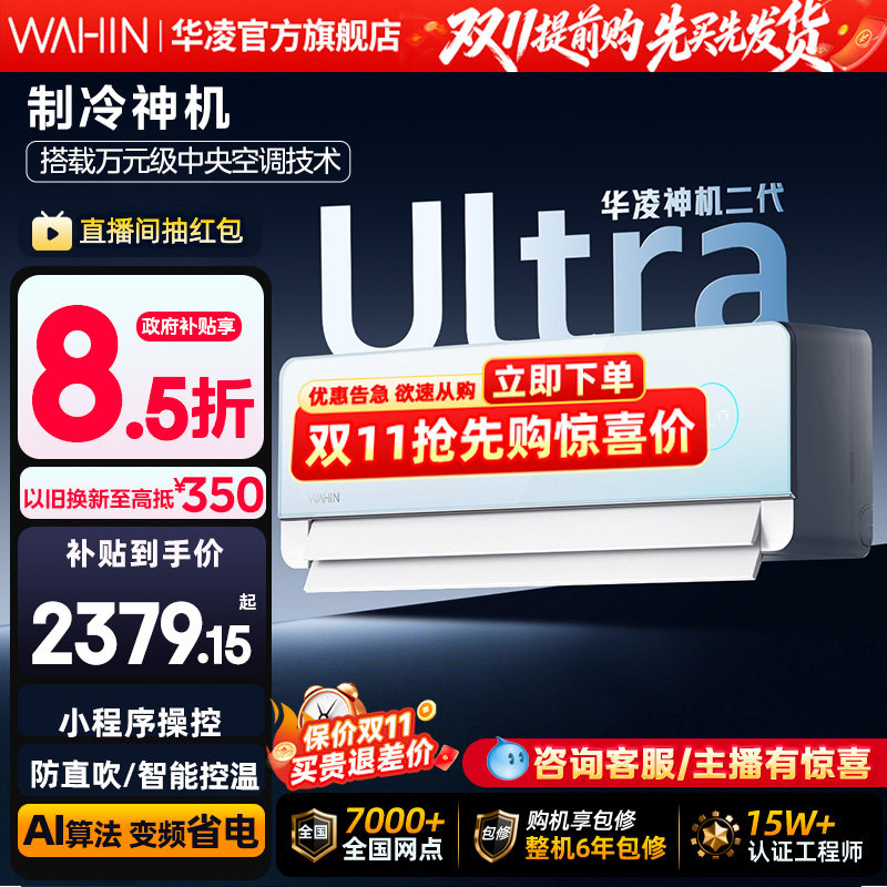 【双排Ultra挂机】华凌神机二代空调家用一级卧室大1.5匹挂机