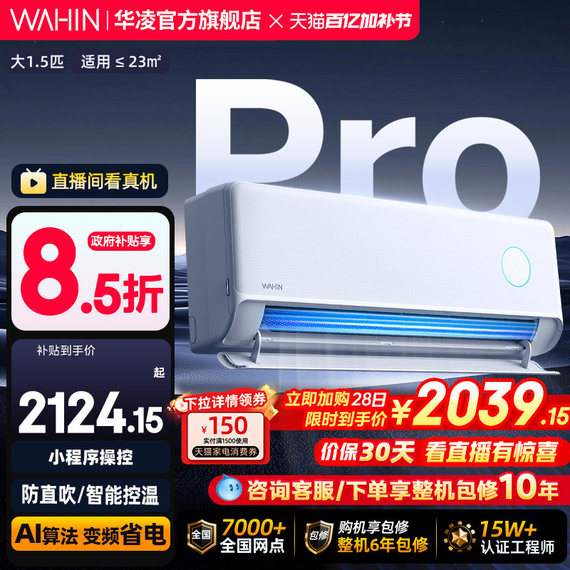 【APF6.02】华凌空调双排铜管神机二代35HE1ⅡPro一级大1.5匹挂机