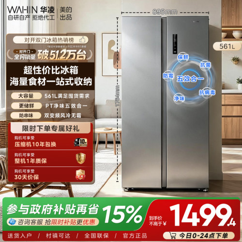 美的华凌589对开大容量一级冰箱