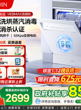 25年新品华凌洗碗机Vie8max家用全自动嵌入式台式消毒柜一体15套