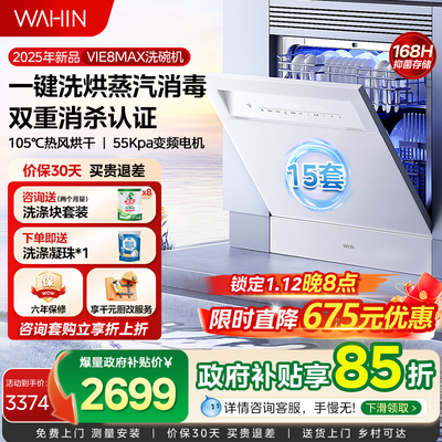新品华凌洗碗机蒸汽消毒15套