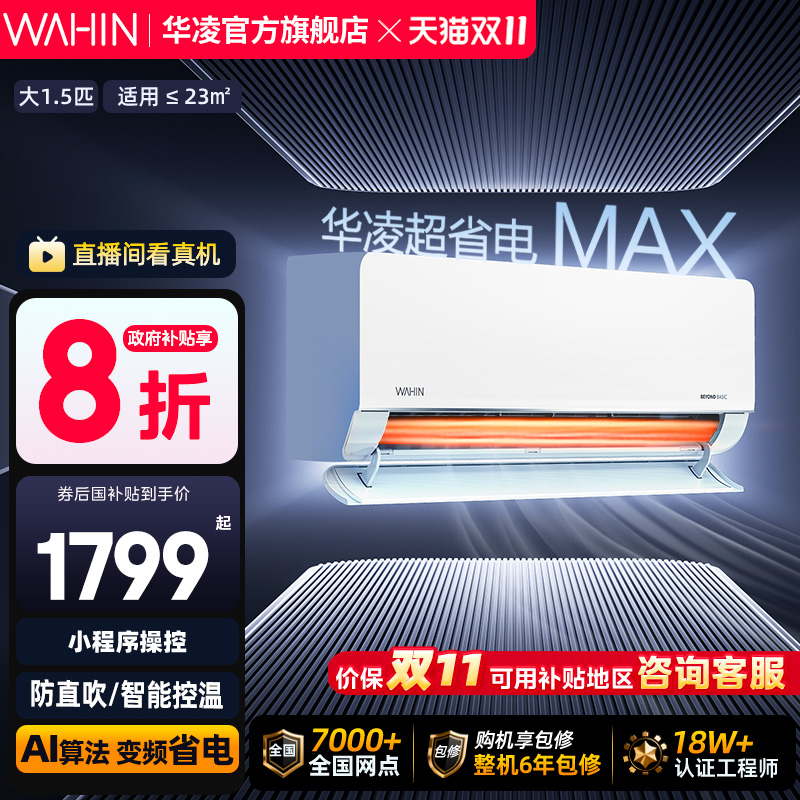 华凌新1级变频冷暖家用大风量