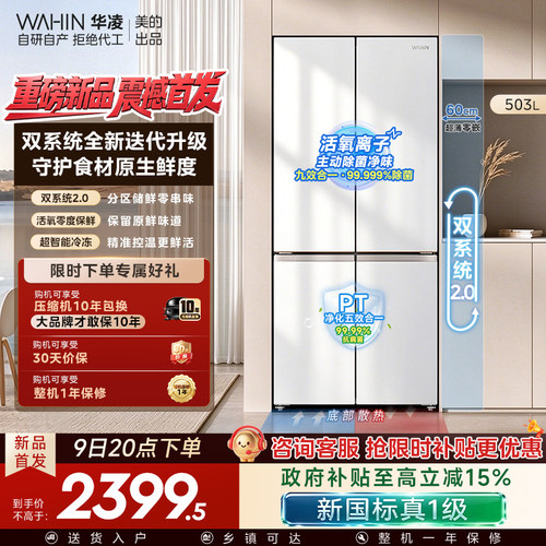 新品美的华凌神机518零嵌入式冰箱新一级十字四门家用风冷大容量