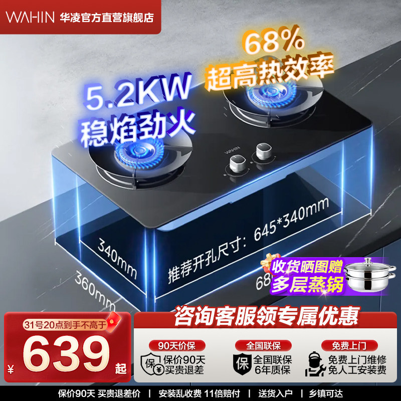 华凌燃气灶双灶炉具厨房家用煤气灶天然气台式嵌入式炉灶猛火HQ52