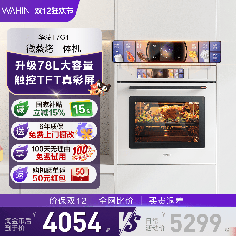 美的华凌G1微蒸烤炸炖一体机嵌入式微波电炉蒸烤箱家用78L大容量