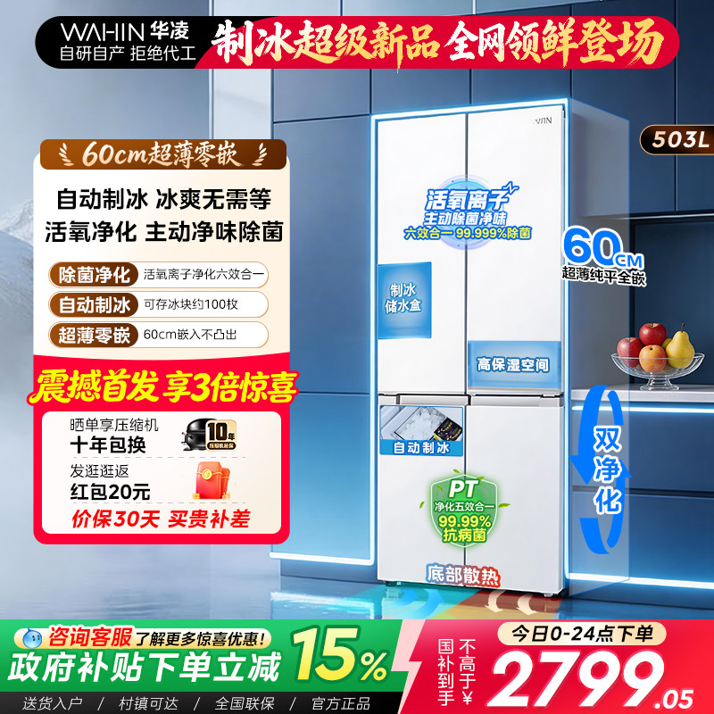 美的出品华凌冰箱520超薄零嵌制冰十字四门大容量冰箱一级能效