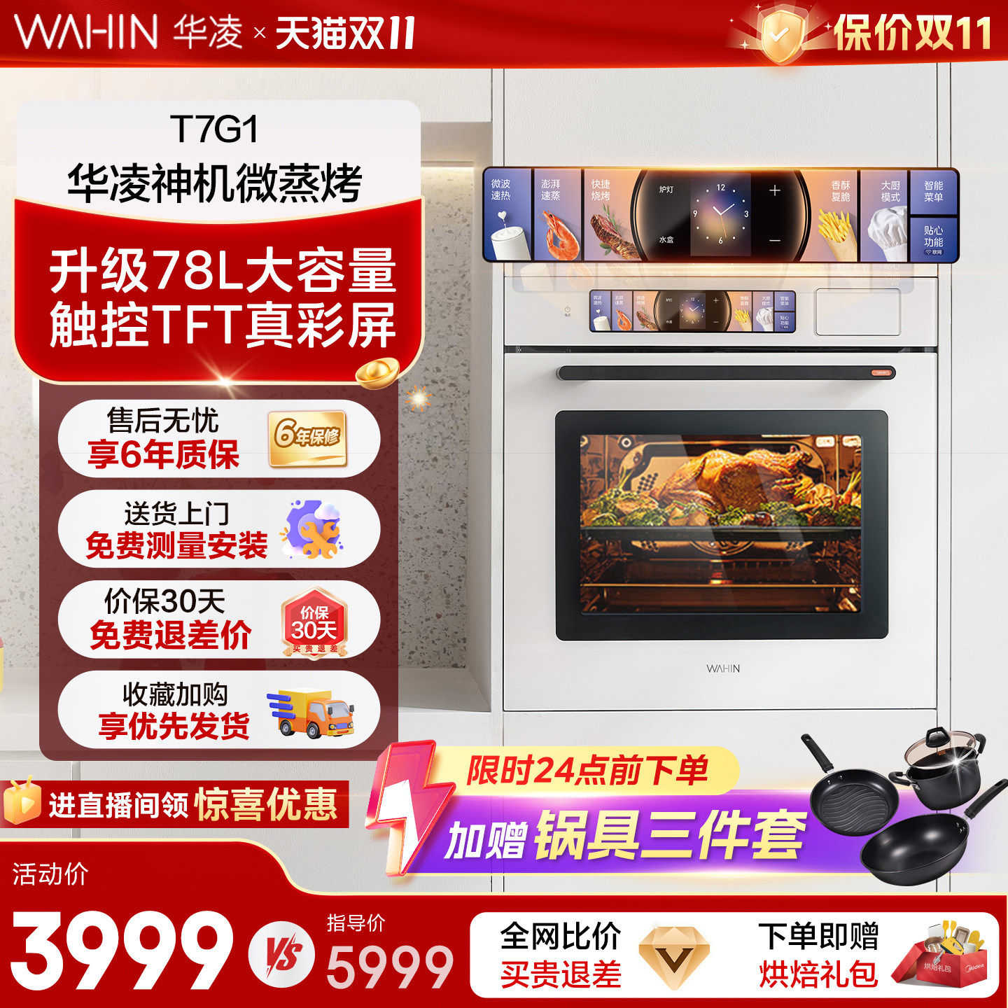 华凌（家电） T7G1嵌入式微蒸烤一体机微波炉蒸烤箱家用78L大容量