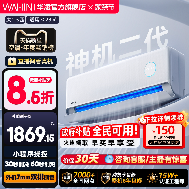 华凌空调双排神机二代HE家用挂机变频冷暖新一级大1.5匹2匹壁挂