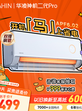 华凌空调双排铜管神机二代35HE1ⅡPro超一级大1.5匹挂机卧室智能