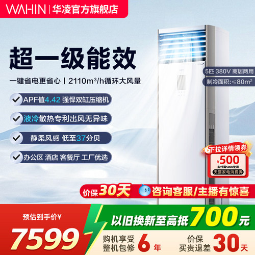 新品华凌空调5匹柜机一级变频冷暖商用柜立式大风量省电官方正品