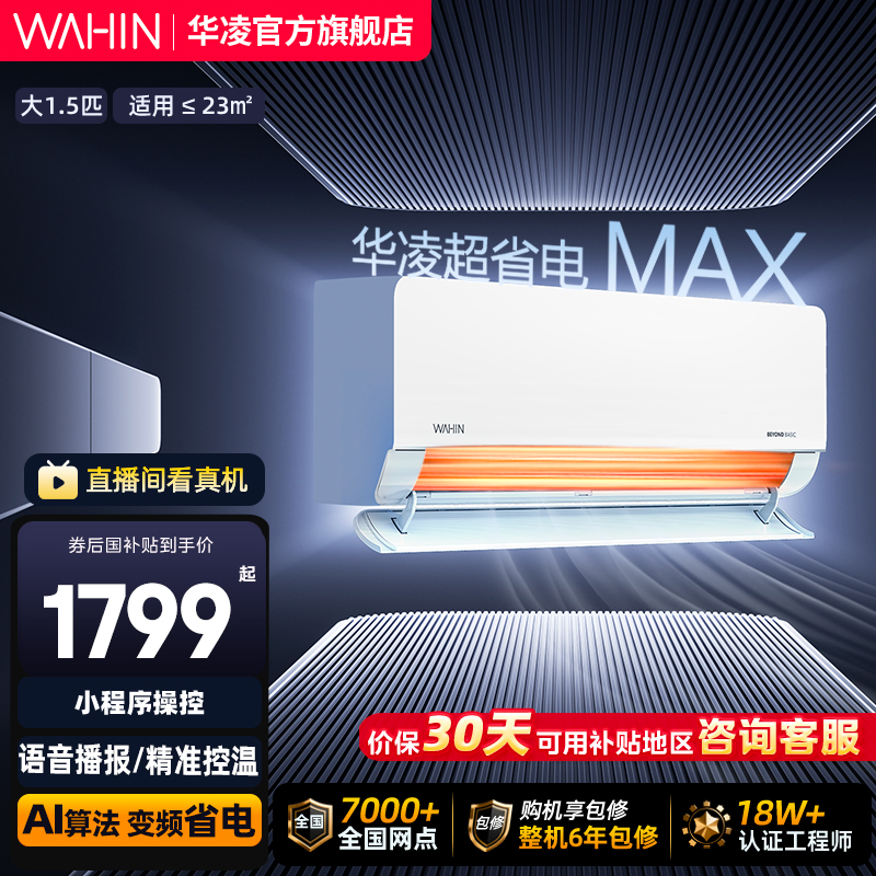 华凌新1级变频冷暖家用大风量