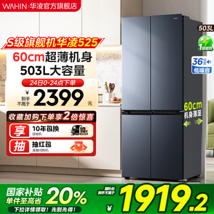 华凌525十字双开四门冰箱大容量家用电冰箱超薄风冷无霜嵌入