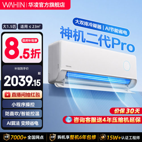 华凌空调神机二代大风量自清洁