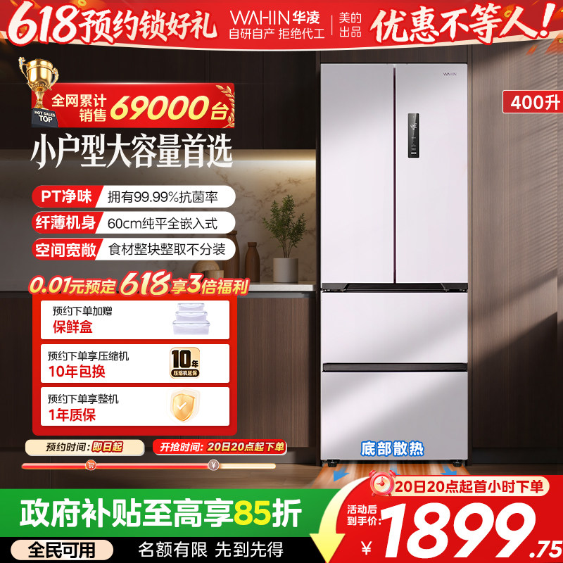 美的出品华凌419法式多门四门家用电冰箱零嵌入风冷无霜60cm超
