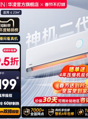 华凌空调双排神机二代HE家用挂机变频冷暖新一级大1.5匹2匹壁挂式