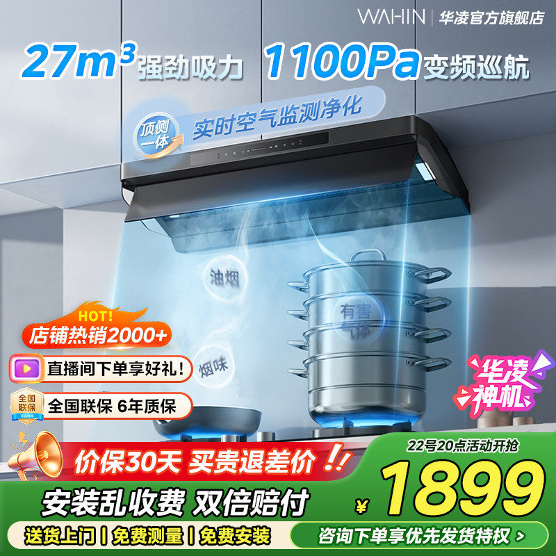 美的华凌抽油烟机厨房家用排吸油机大吸力顶侧一体式抽烟机H71PR