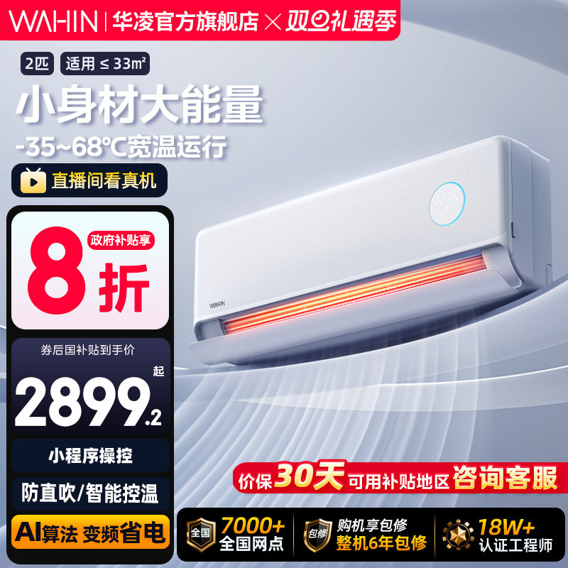 华凌空调一级双排神机2匹50HE1Ⅱ挂机家用壁挂式客厅卧室官方正品