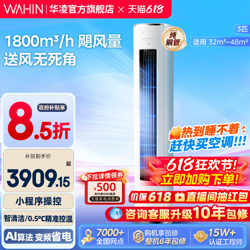 华凌空调超一级能效神机自清洁