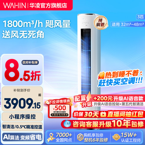 华凌空调超一级能效神机自清洁