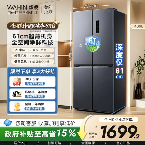 美的华凌426十字超薄一级冰箱