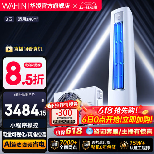 超大风量急速冷暖新一级能效省电防直吹