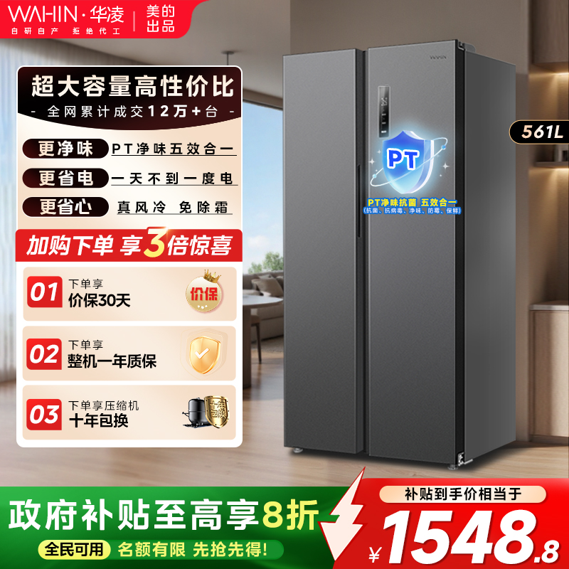 华凌589冰箱对开冰箱变频一级