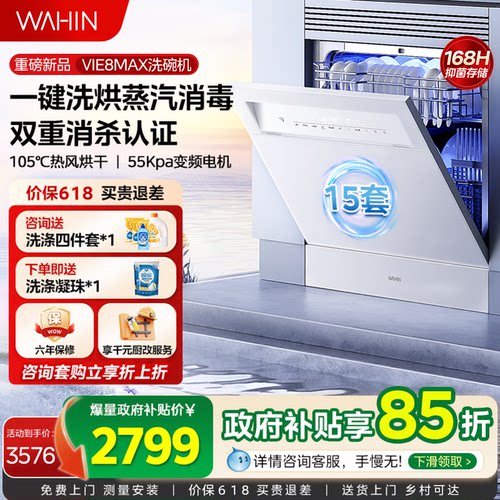 新品华凌洗碗机蒸汽消毒15套