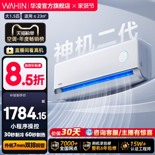 华凌空调双排神机二代HE家用挂机变频冷暖新一级大1.5匹2匹壁挂式