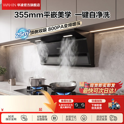 美的华凌厨房油烟机神机H71