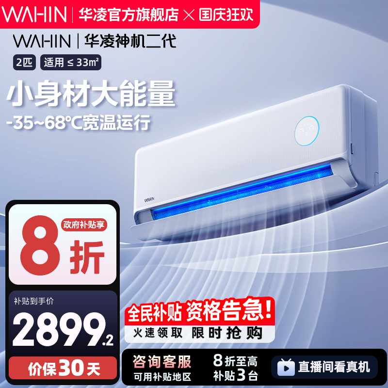 华凌空调一级双排神机2匹50HE1Ⅱ挂机家用壁挂式客厅卧室官方正品