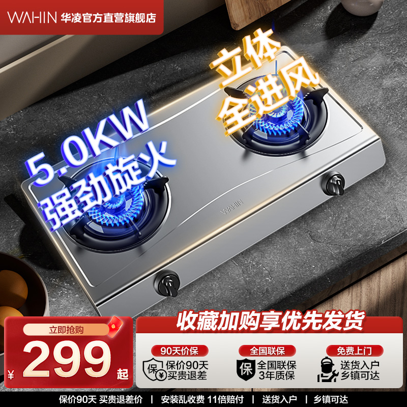 华凌燃气灶家用双灶煤气灶天然气液化气不锈钢炉灶台式猛火灶HT6